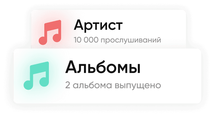 Для артистов с аудиторией