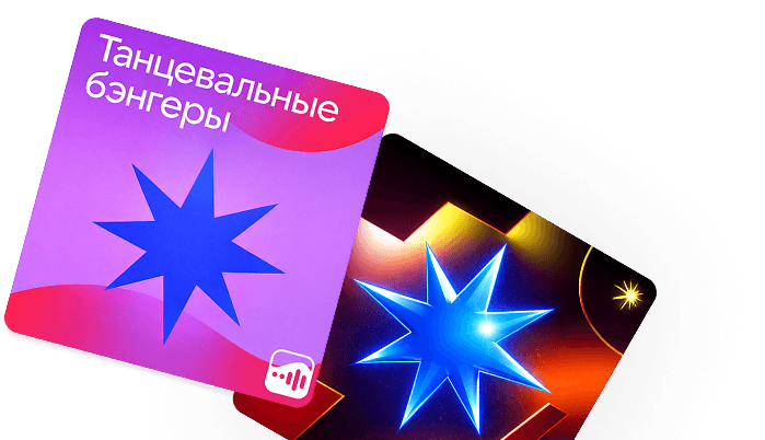 Подача в плейлисты