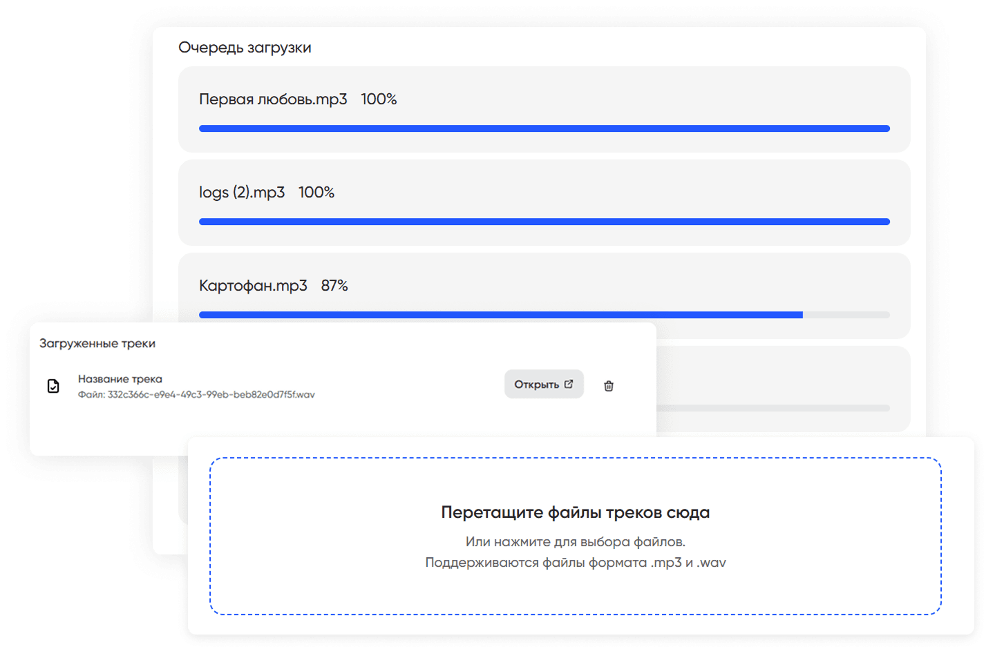 Загрузка треков