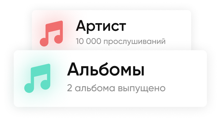 Для артистов с аудиторией