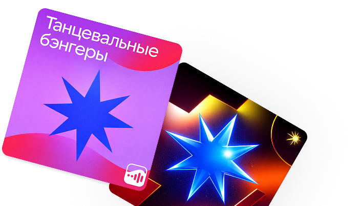 Подача в плейлисты