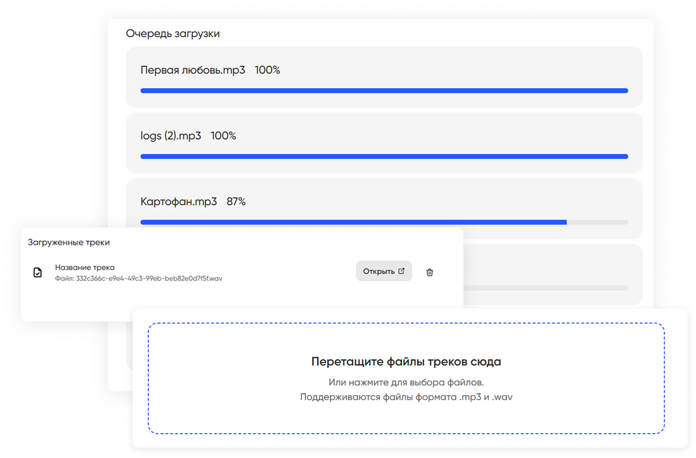 Загрузка треков